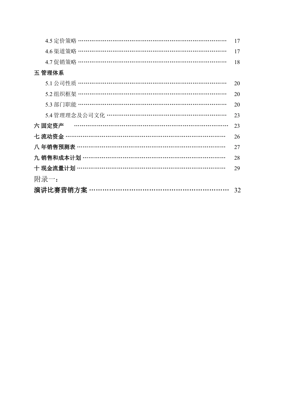 灵语教育创业计划书.doc_第3页