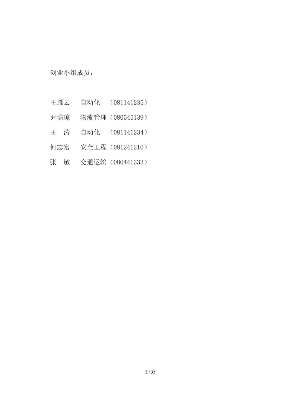 爱·美丽——创业计划书.PDF_第2页