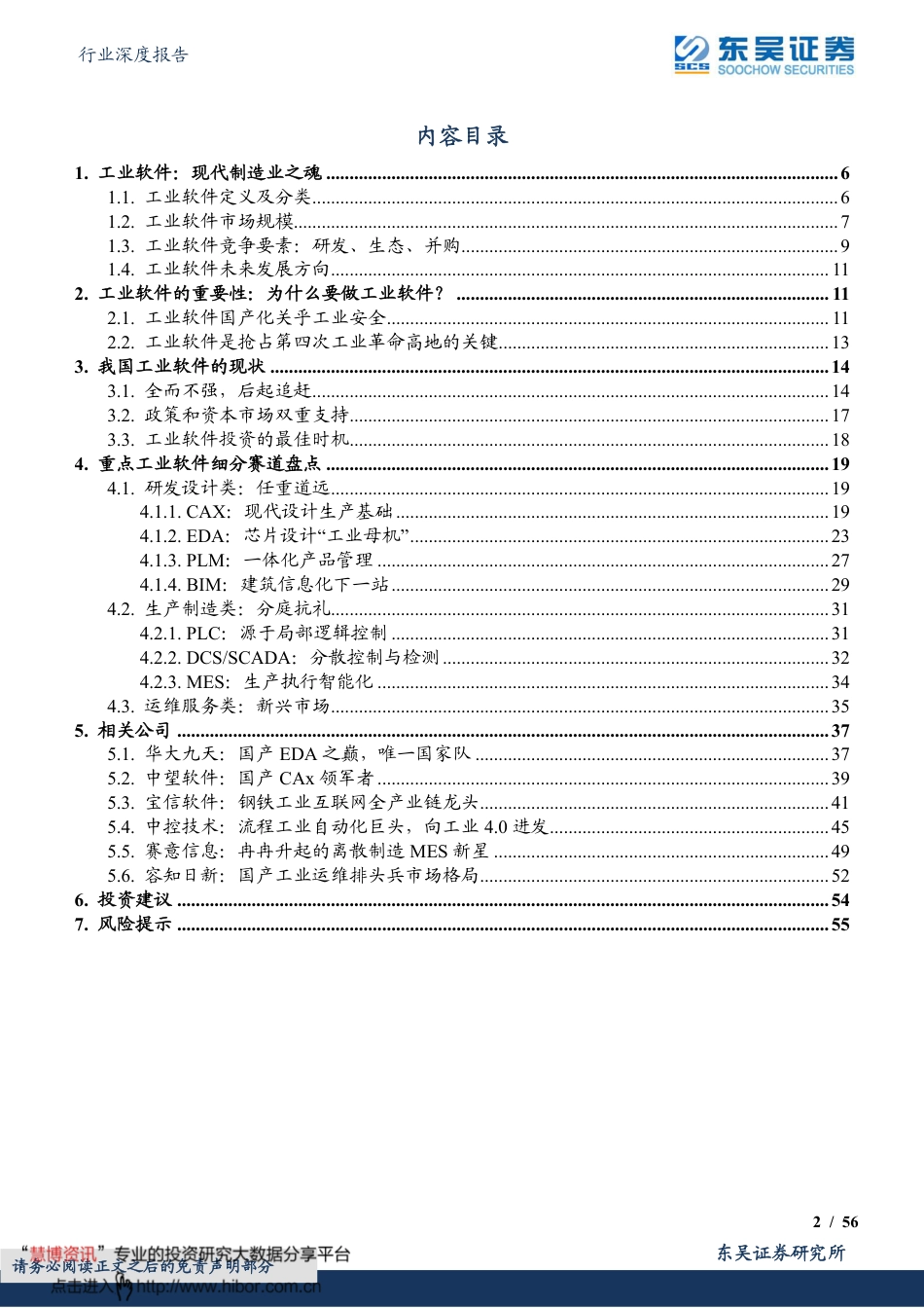 东吴证券-计算机行业深度报告：执工业软件之剑，走制造强国之路.pdf_第2页