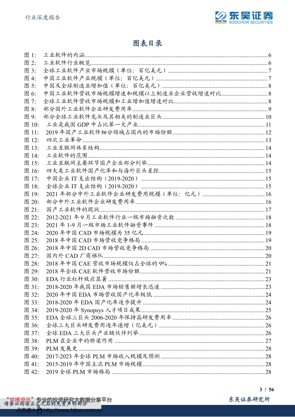 东吴证券-计算机行业深度报告：执工业软件之剑，走制造强国之路.pdf_第3页