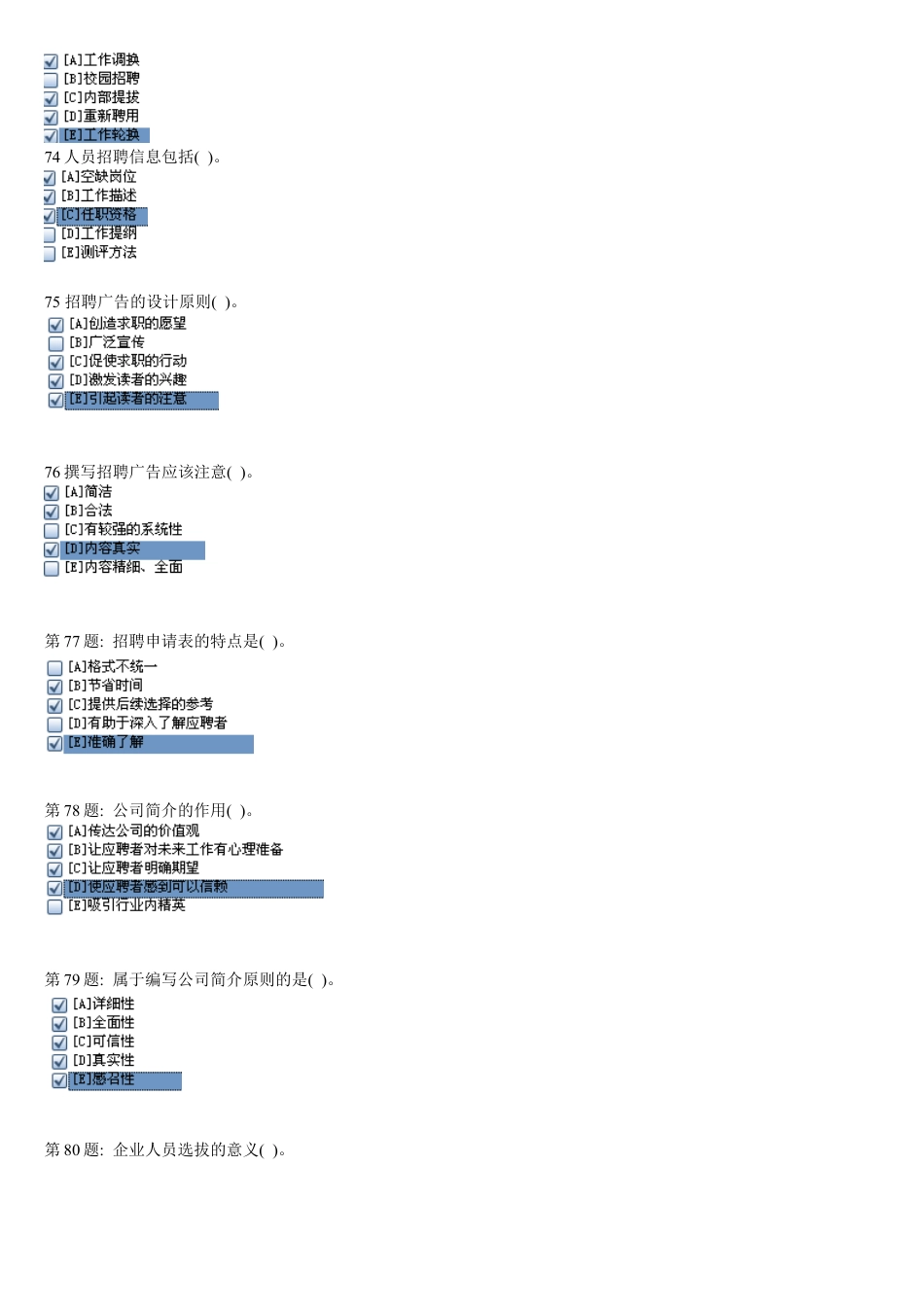 电大职业技能实训平台形成性考核(人力资源管理)答案1.doc_第3页