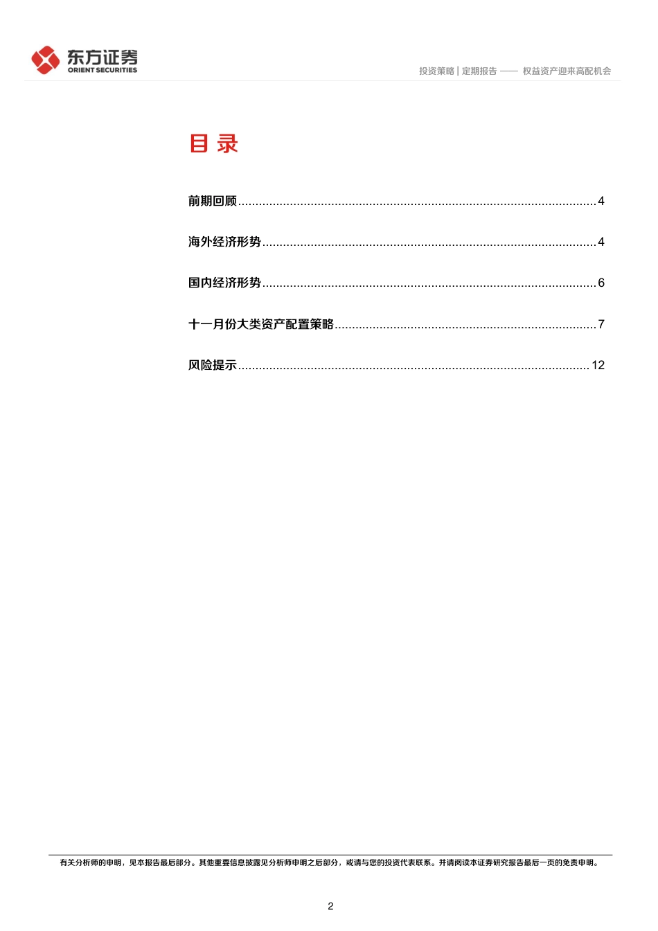 东方证券-十一月份大类资产配置策略：权益资产迎来高配机会.pdf_第2页