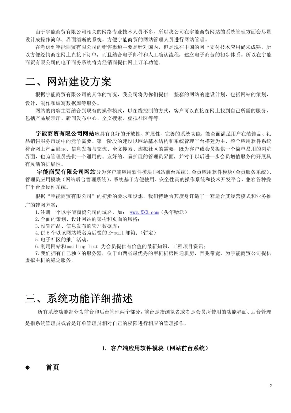 电子商务网站建设方案策划书.pdf_第2页