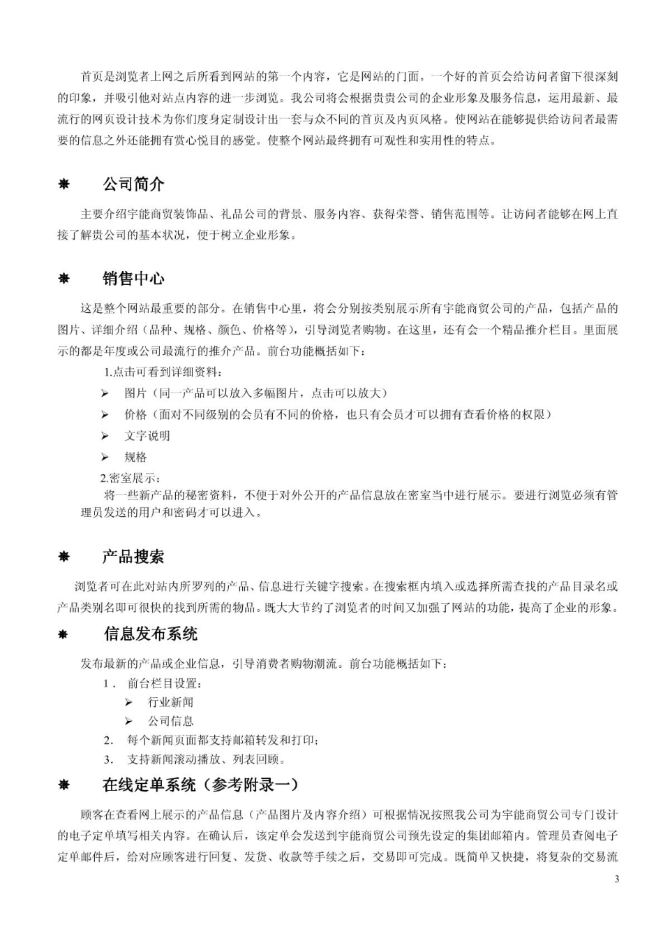 电子商务网站建设方案策划书.pdf_第3页