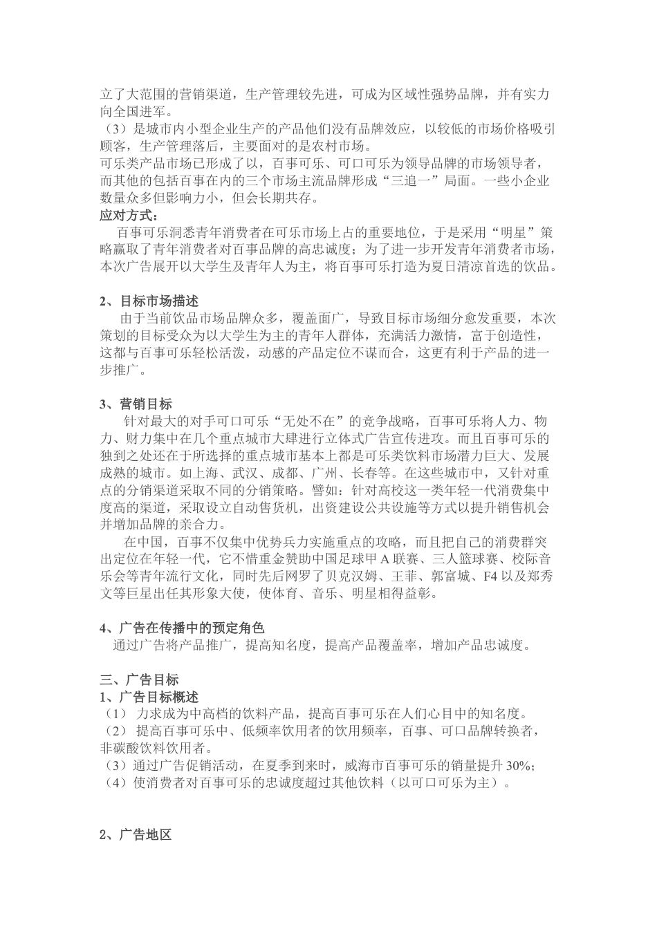 百事可乐策划案.doc_第2页