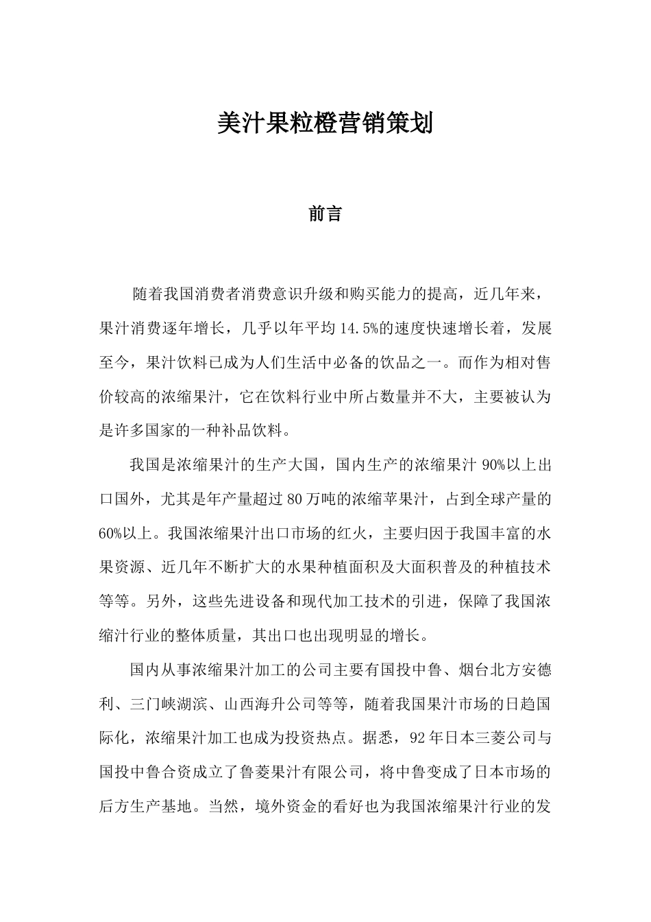 百事可乐营销策划方案.docx_第1页