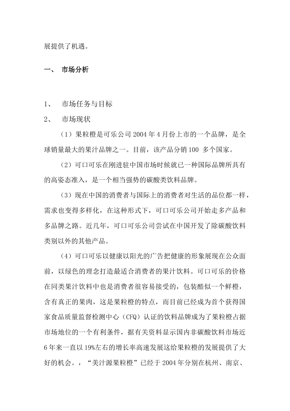 百事可乐营销策划方案.docx_第2页