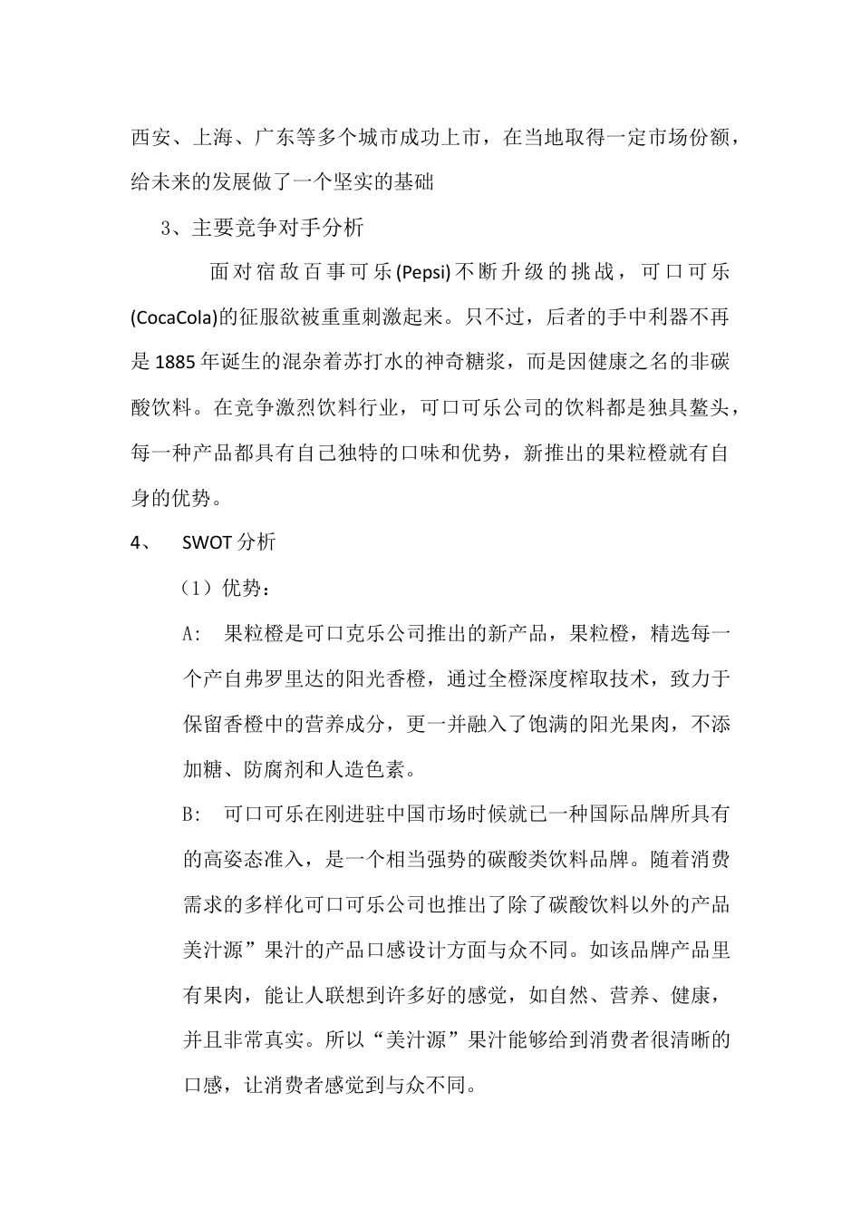 百事可乐营销策划方案.docx_第3页