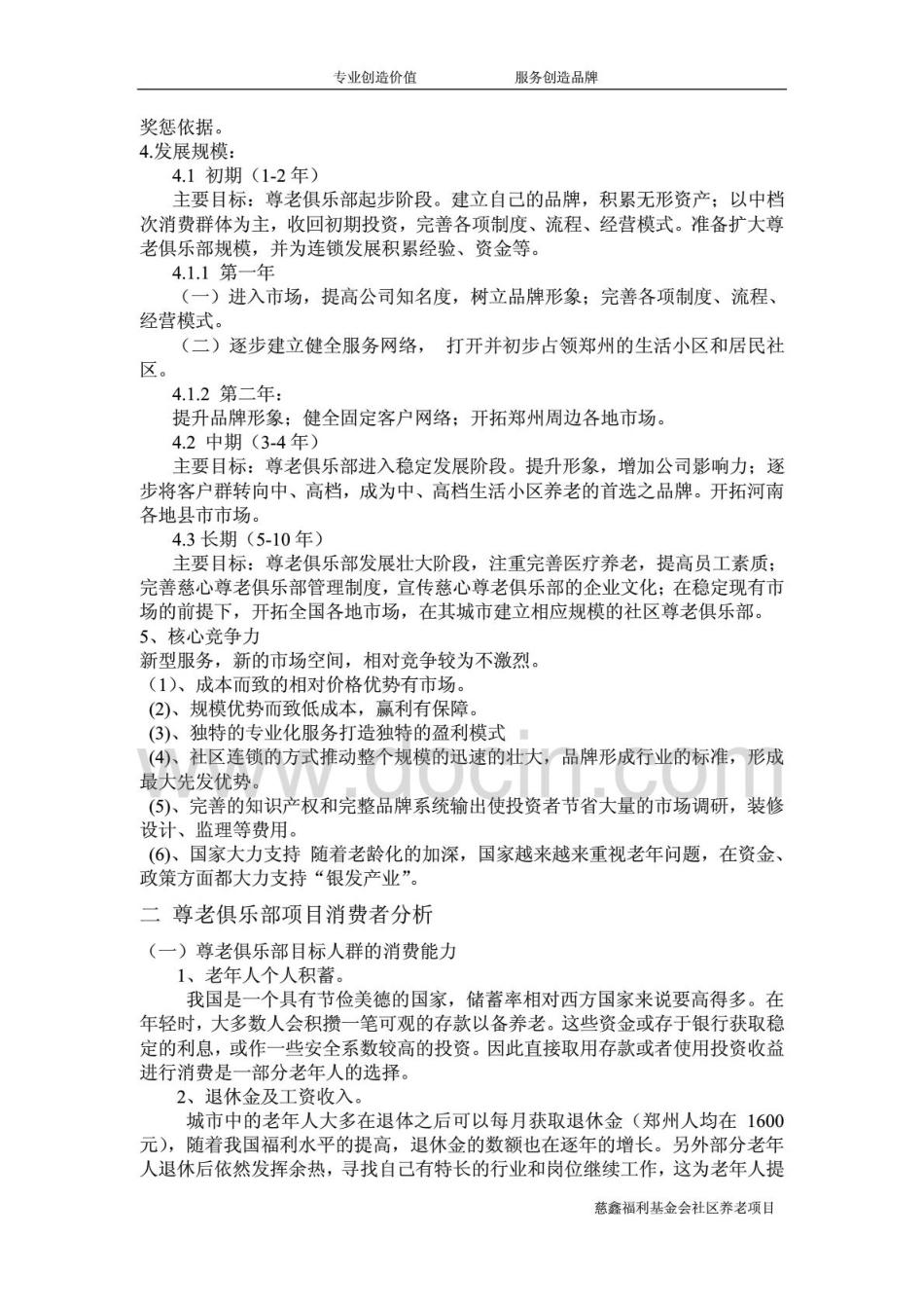 社区养老项目创业计划书.pdf_第2页