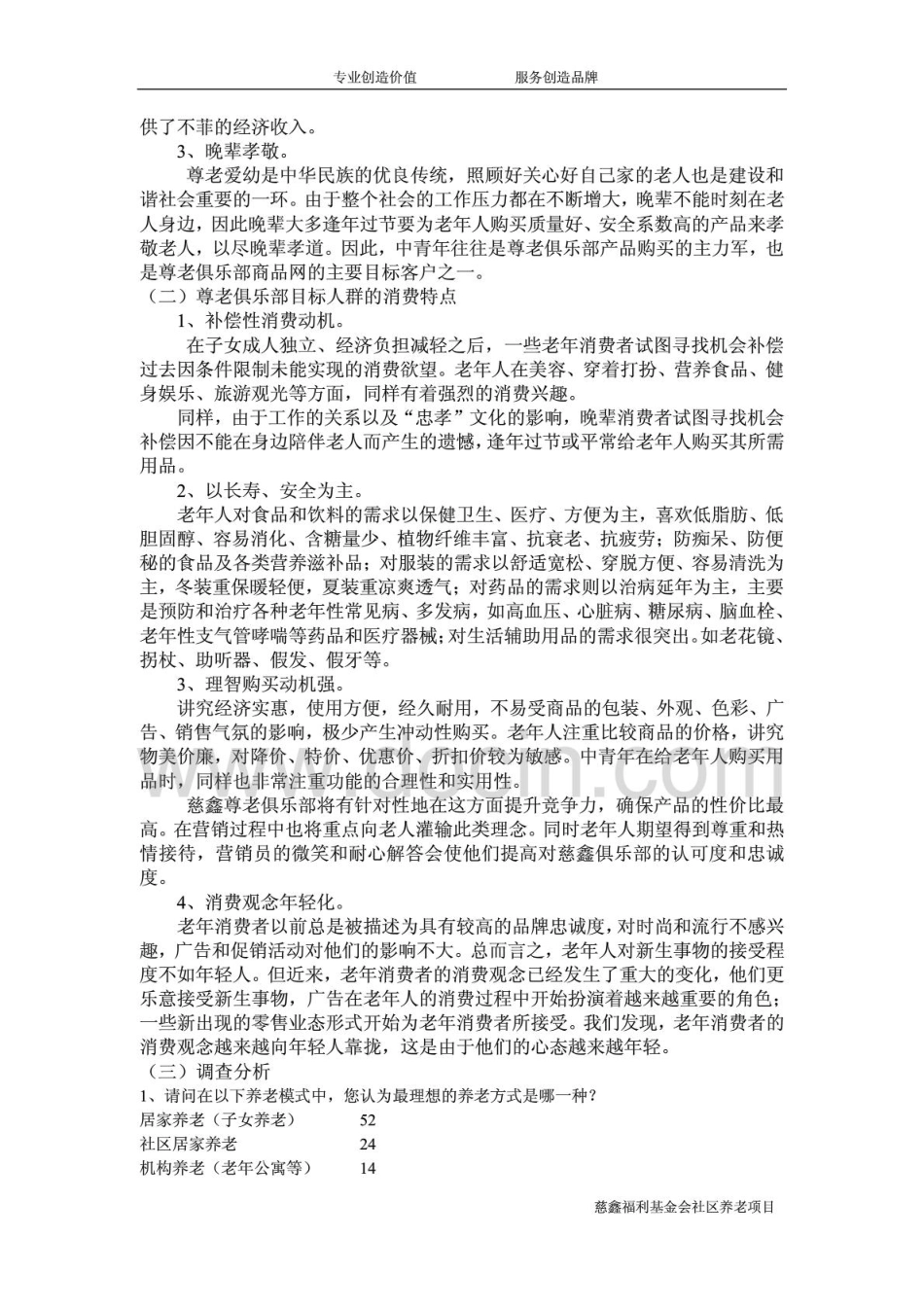 社区养老项目创业计划书.pdf_第3页