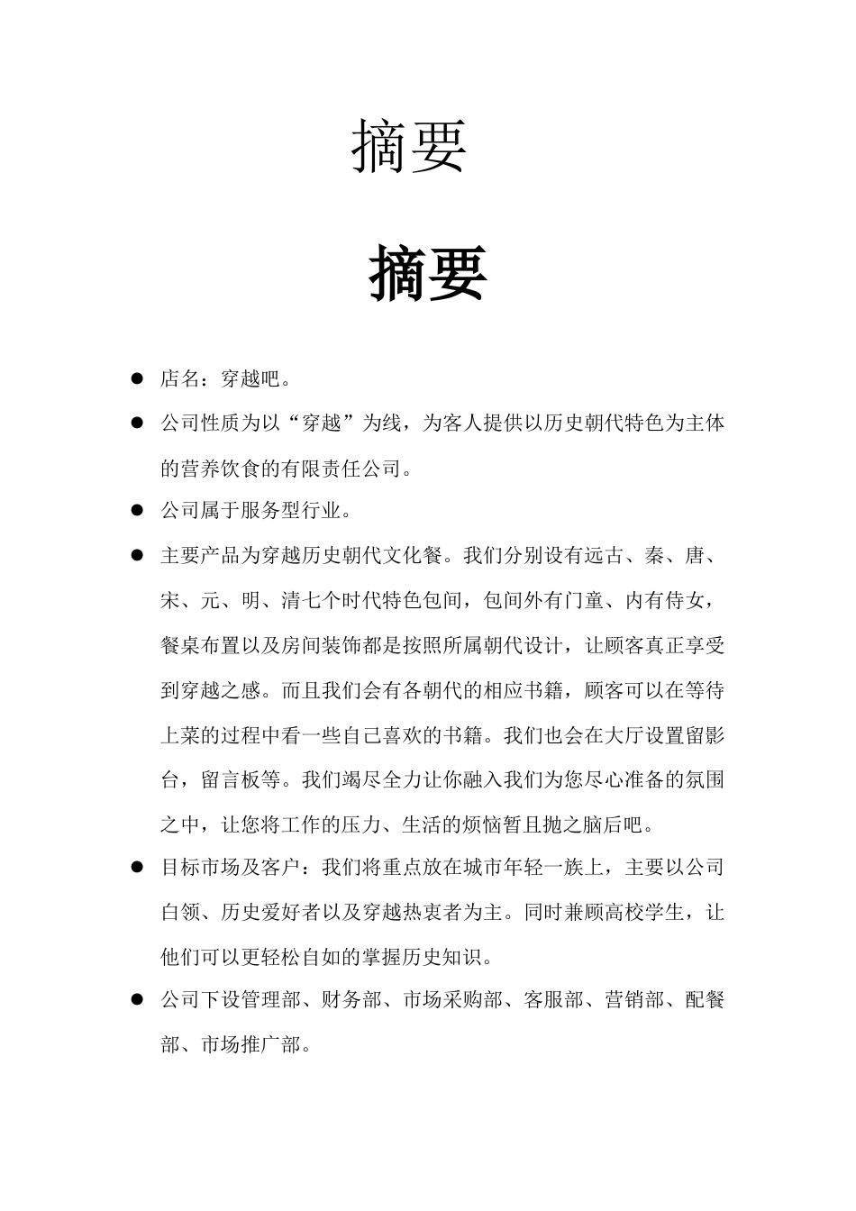 穿越吧创业计划书.doc_第2页