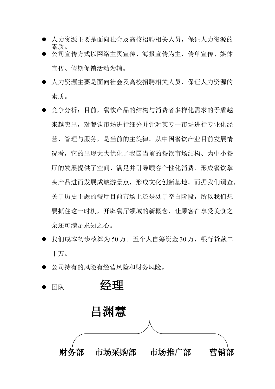 穿越吧创业计划书.doc_第3页