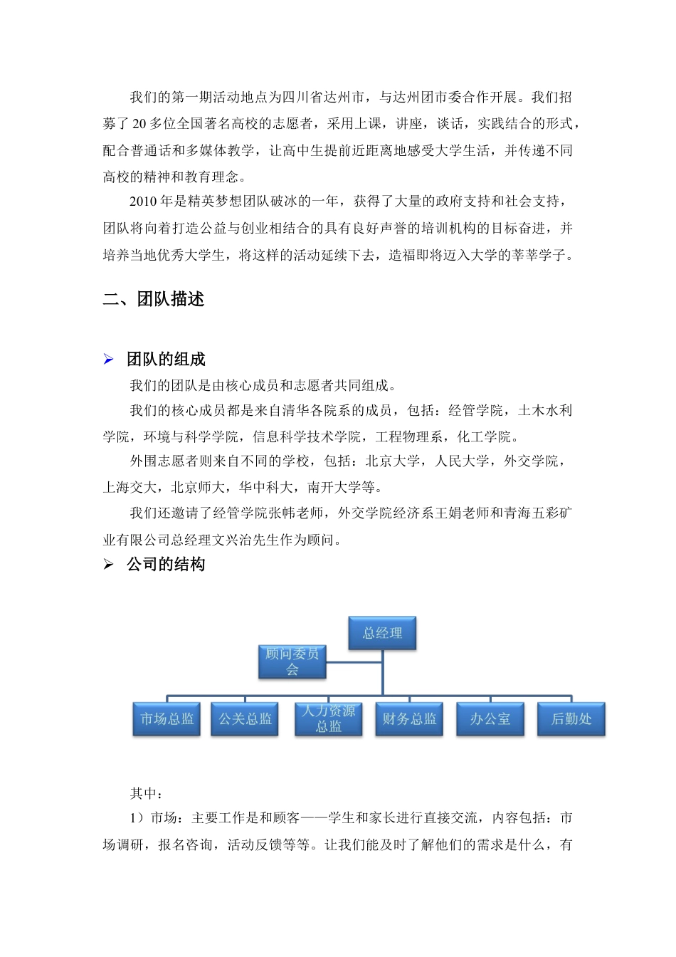 精英梦想特训营公益创业计划书.doc_第3页