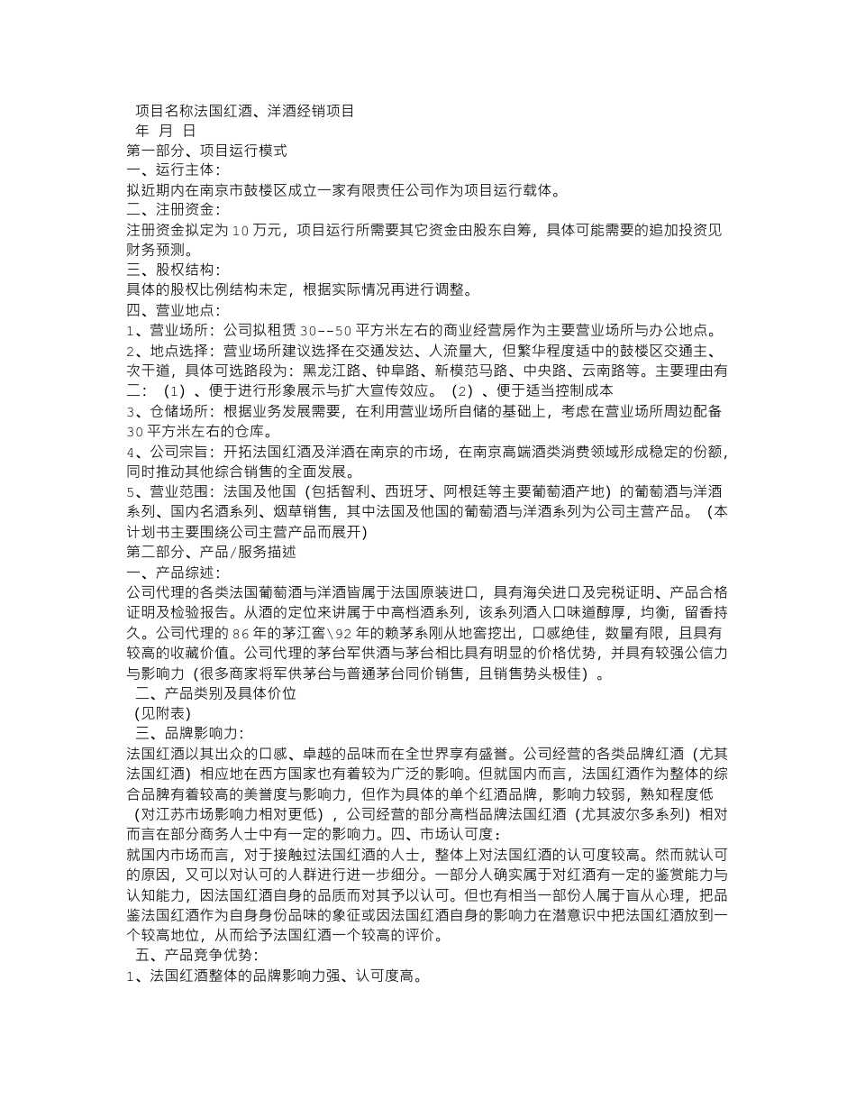 红酒创业计划书.doc_第3页