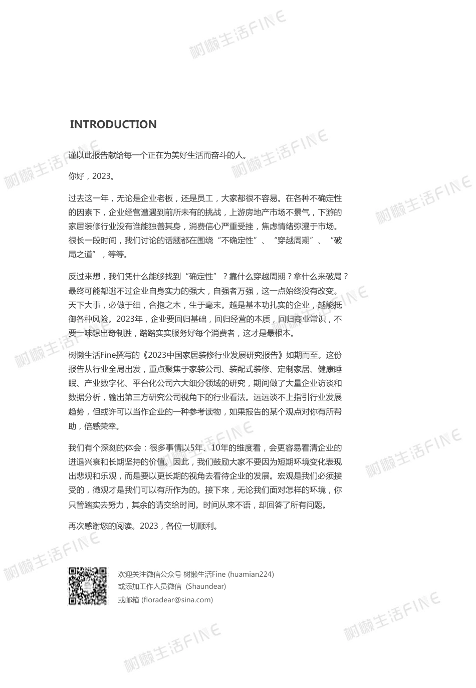 2023中国家居装修行业发展研究报告.pdf_第3页