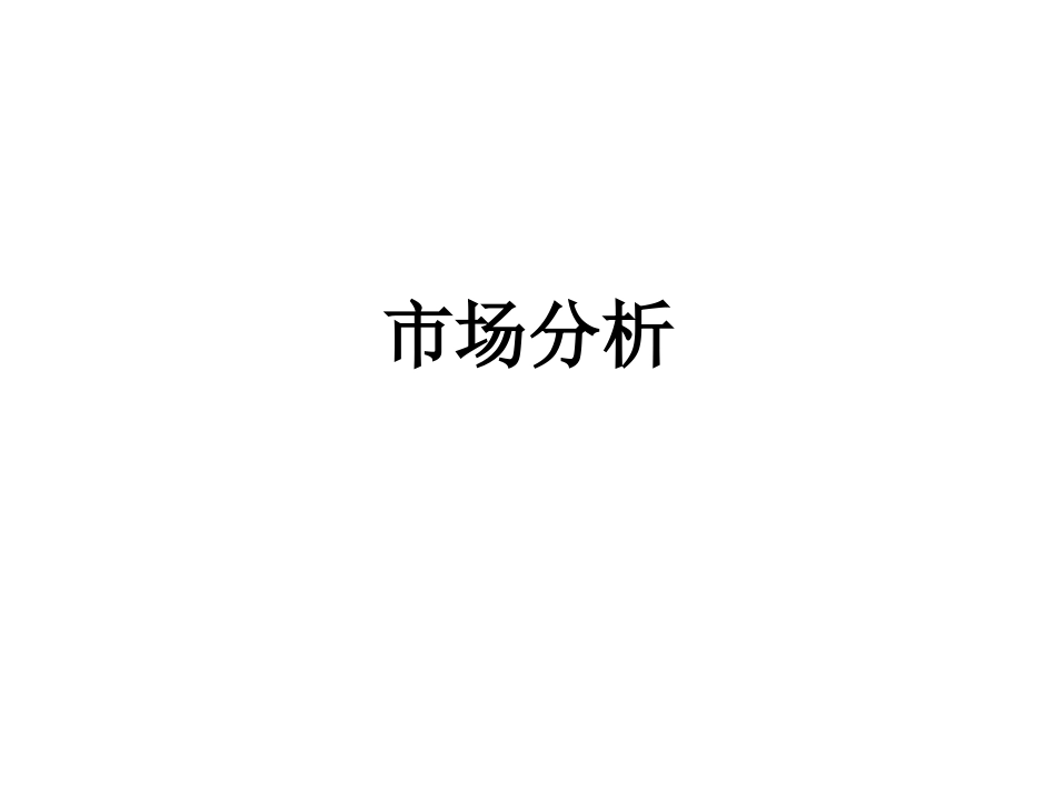 美酒广告策划书-(2).ppt_第2页