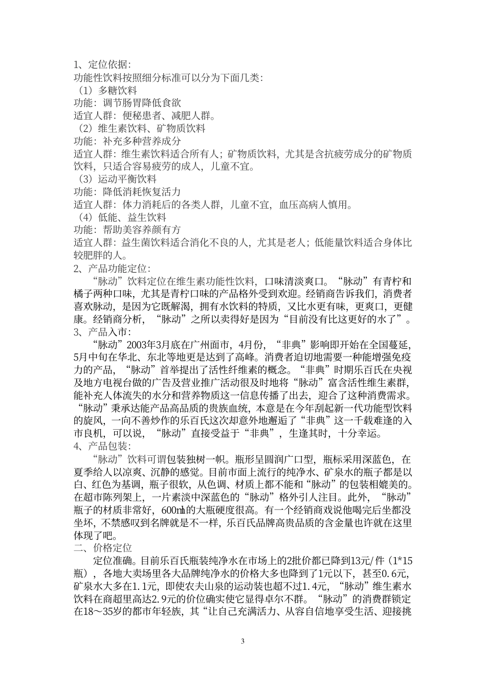 脉动饮料广告营销策划书.pdf_第3页