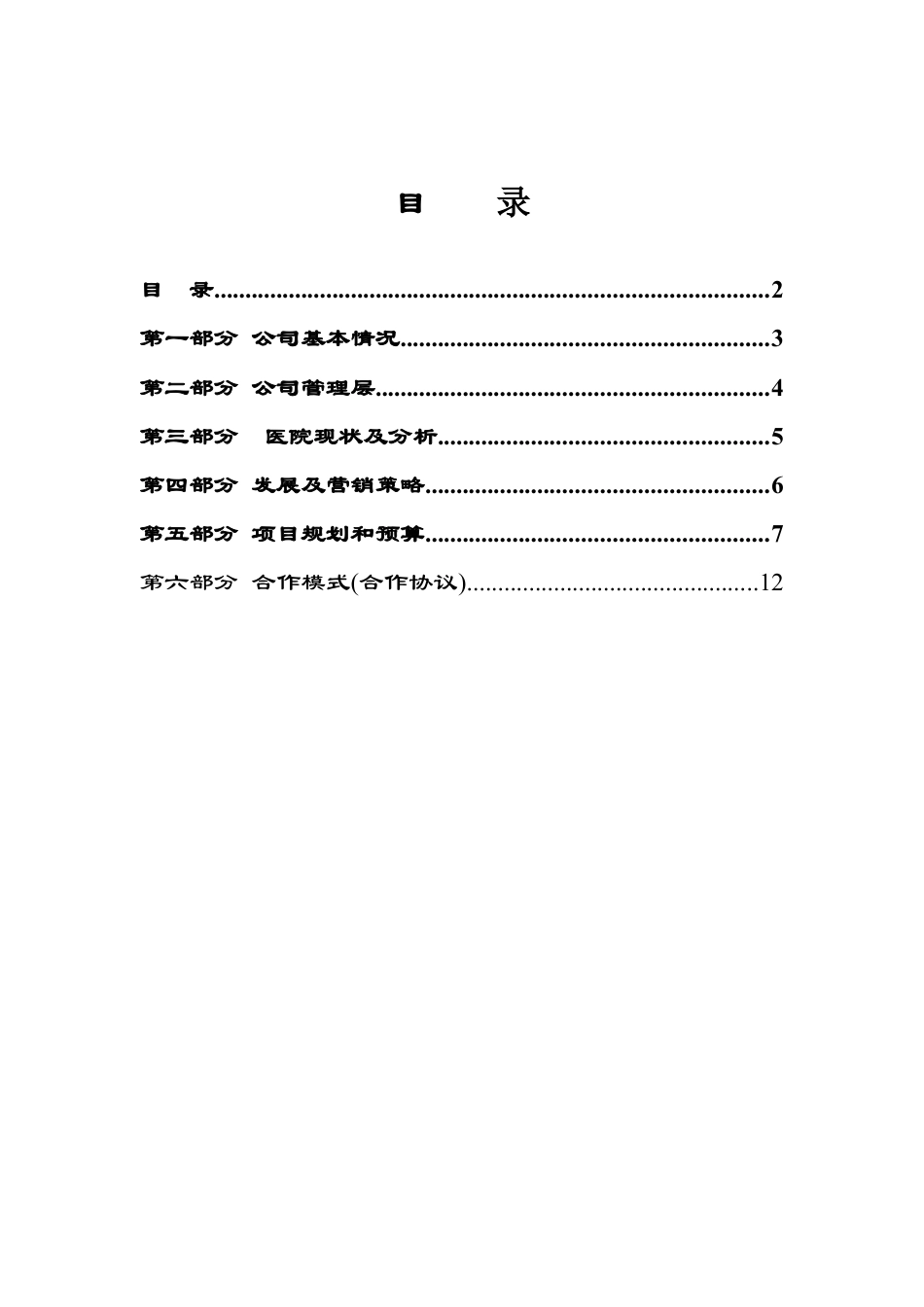 荣巷医院投资商业计划书v2.doc_第3页