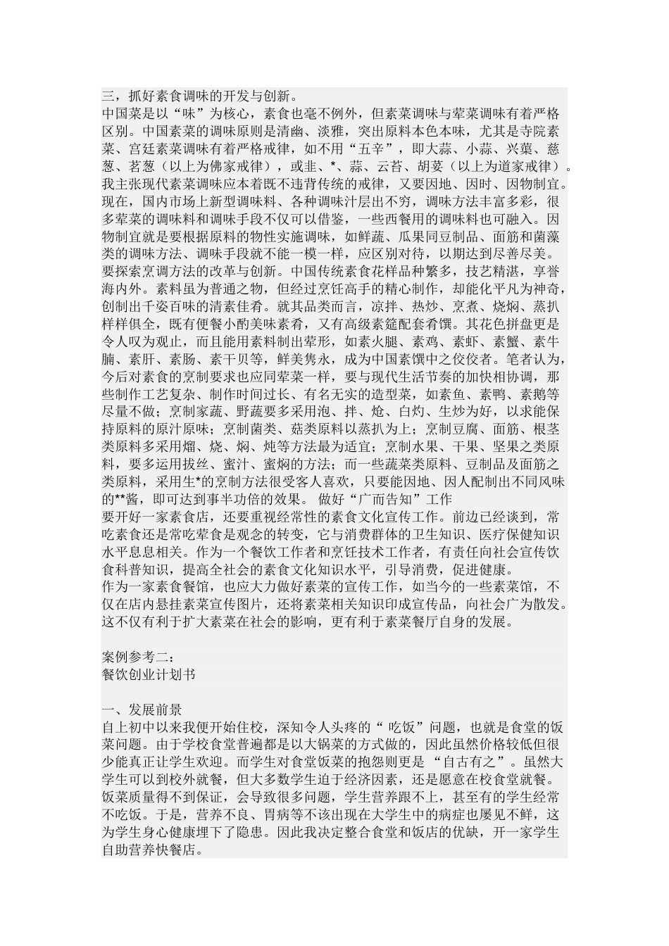 蛋糕店创业计划书.doc_第3页