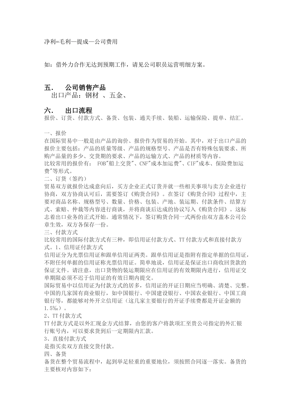 贸易公司商业企划书.doc_第3页