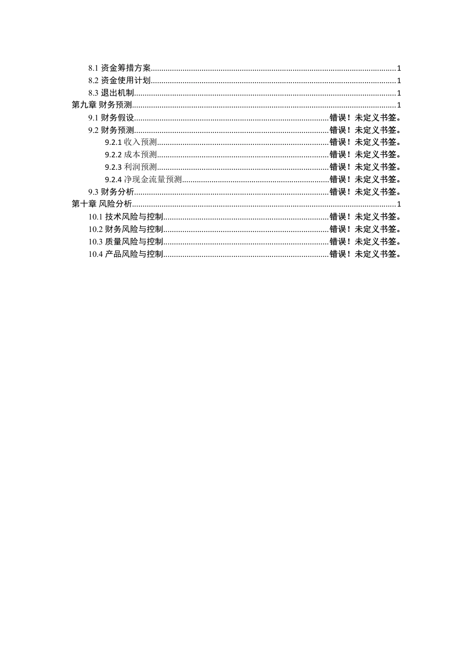 贸易公司融资计划书.doc_第3页