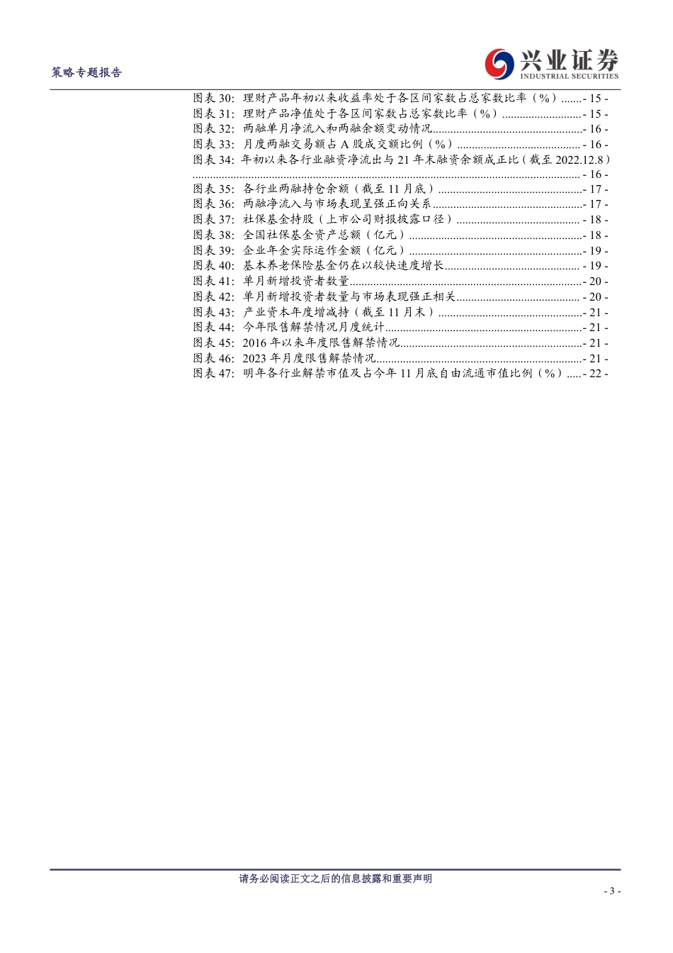 兴业证券-2023年A股资金面展望：走出存量博弈，迎接增量入市.pdf_第3页