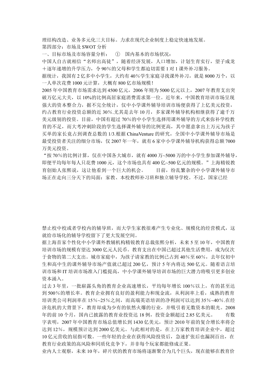 辅导机构计划书.doc_第2页