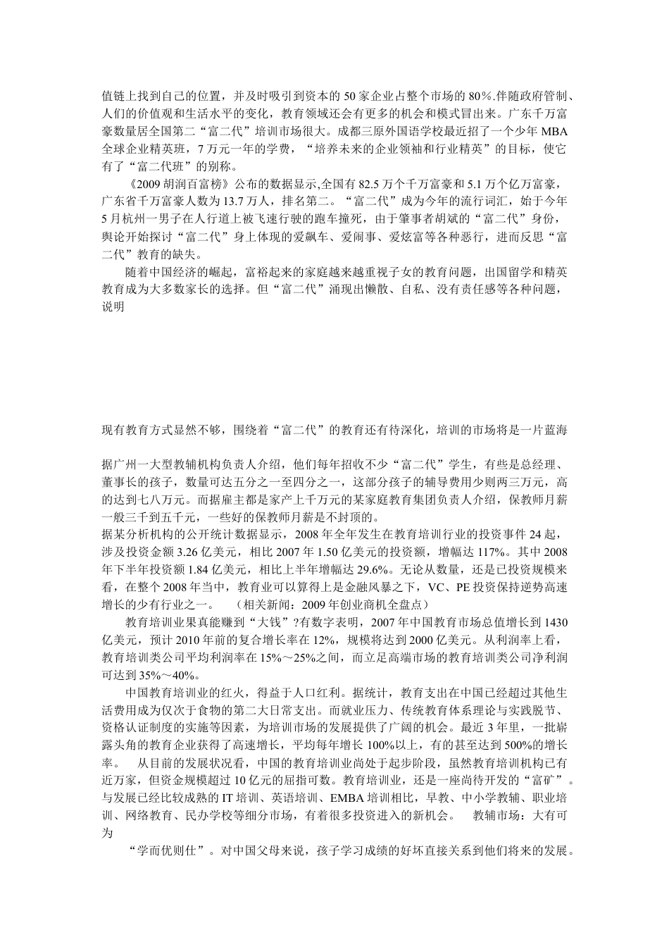 辅导机构计划书.doc_第3页