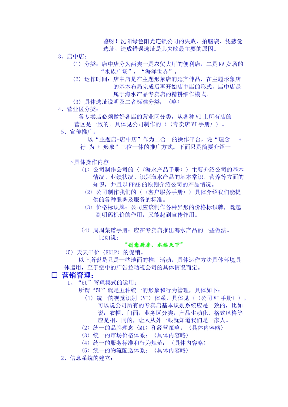 进口海产品专卖店运做策划书.doc_第3页