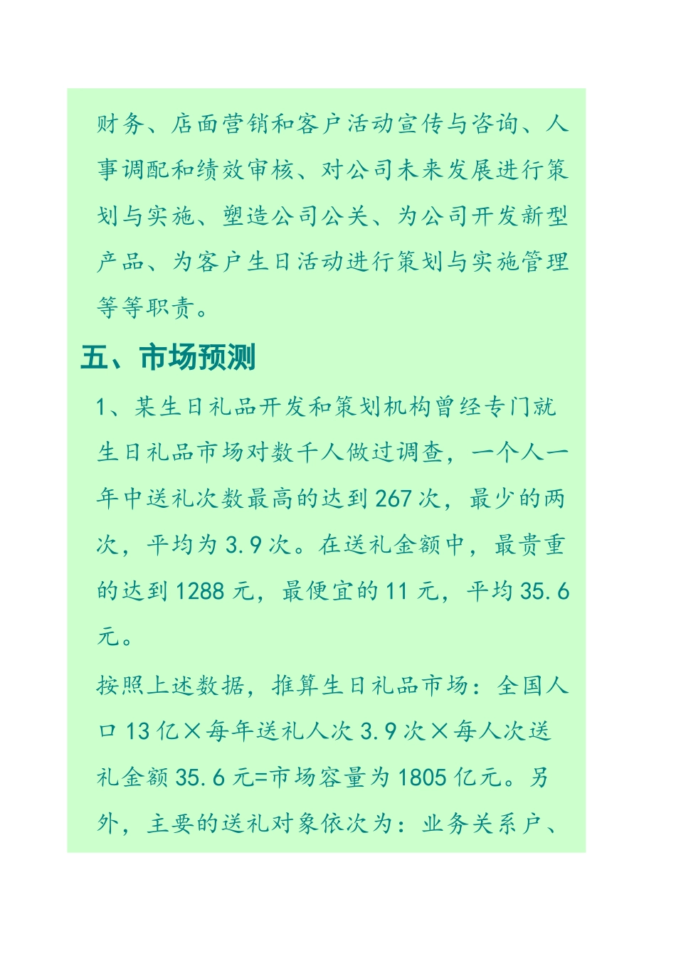 连锁礼品店创业计划书.doc_第3页