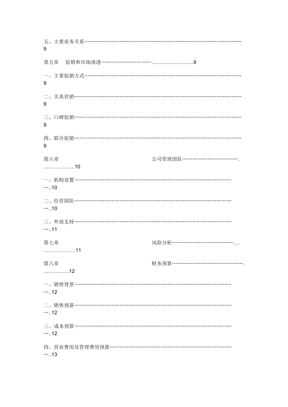 酒类创业计划书.doc_第2页