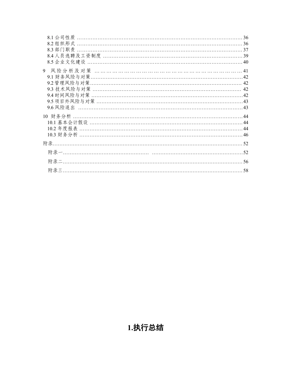 酷跑节能科技股份有限公司创业计划书.doc_第3页