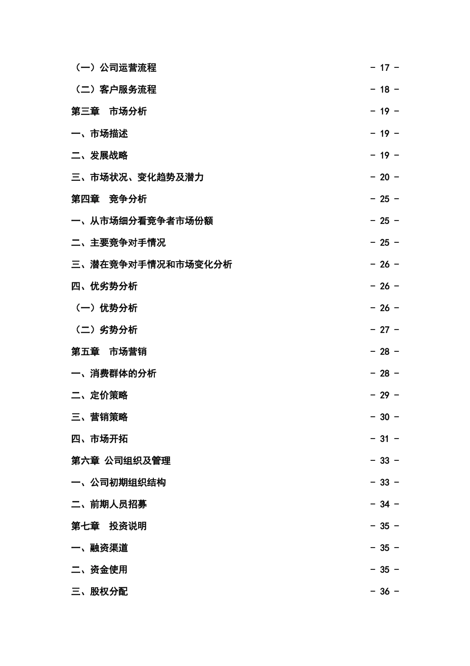 非常酷健康管理有限公司创业计划书.doc_第2页