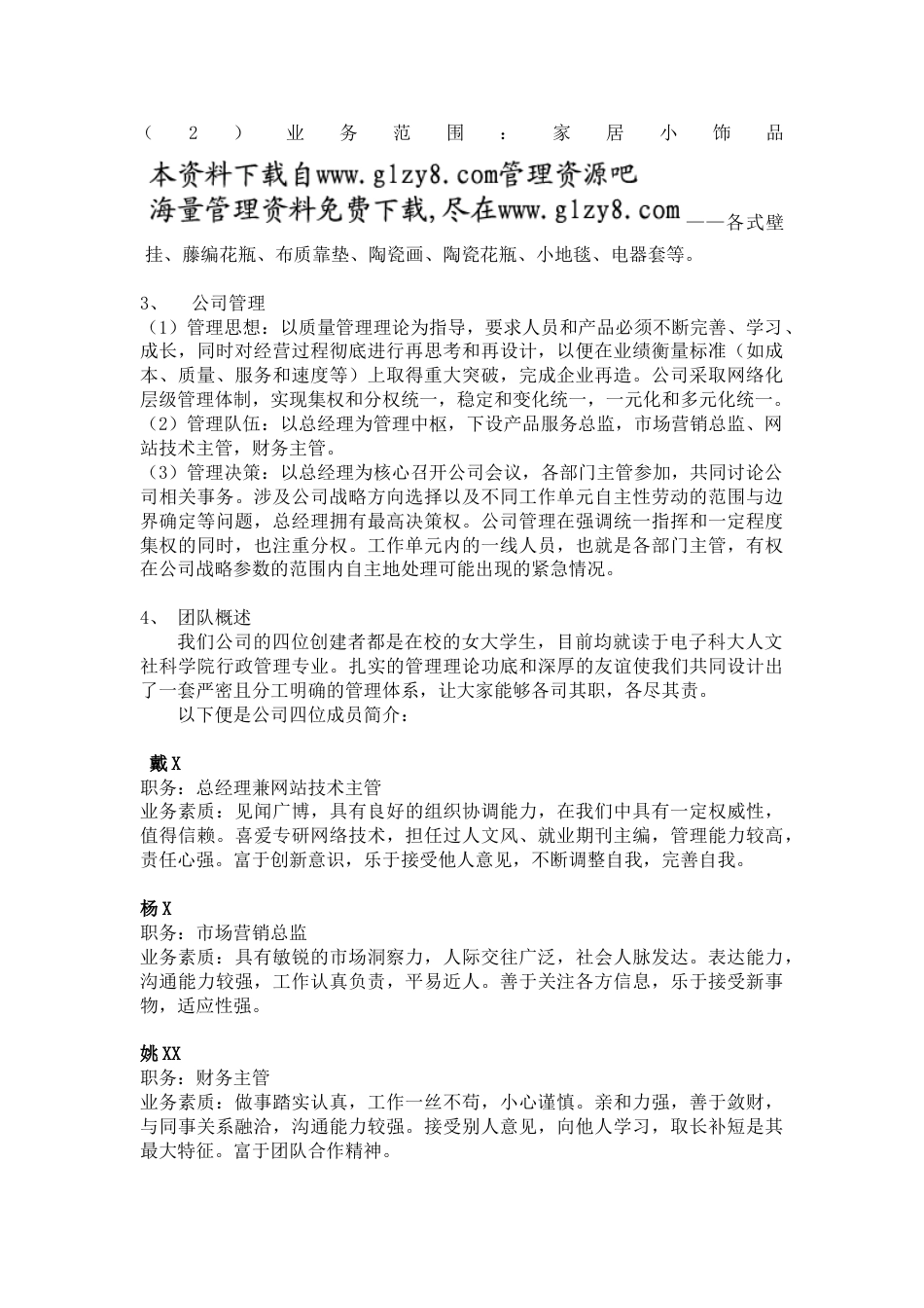 饰品店创业计划书.doc_第2页