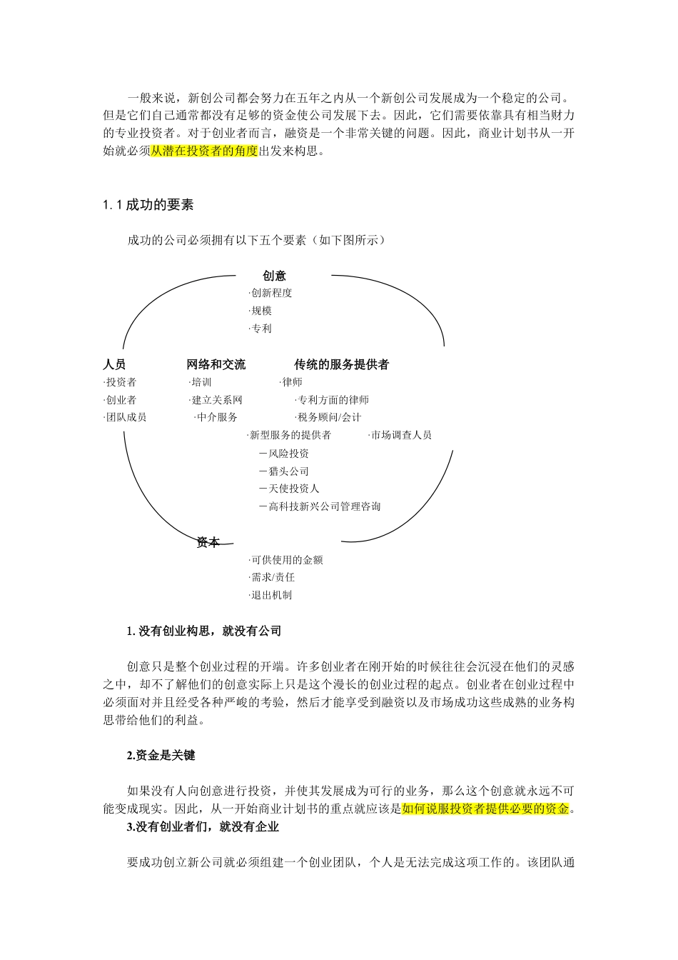 麦肯锡：如何撰写商业计划书(中文版).doc_第2页