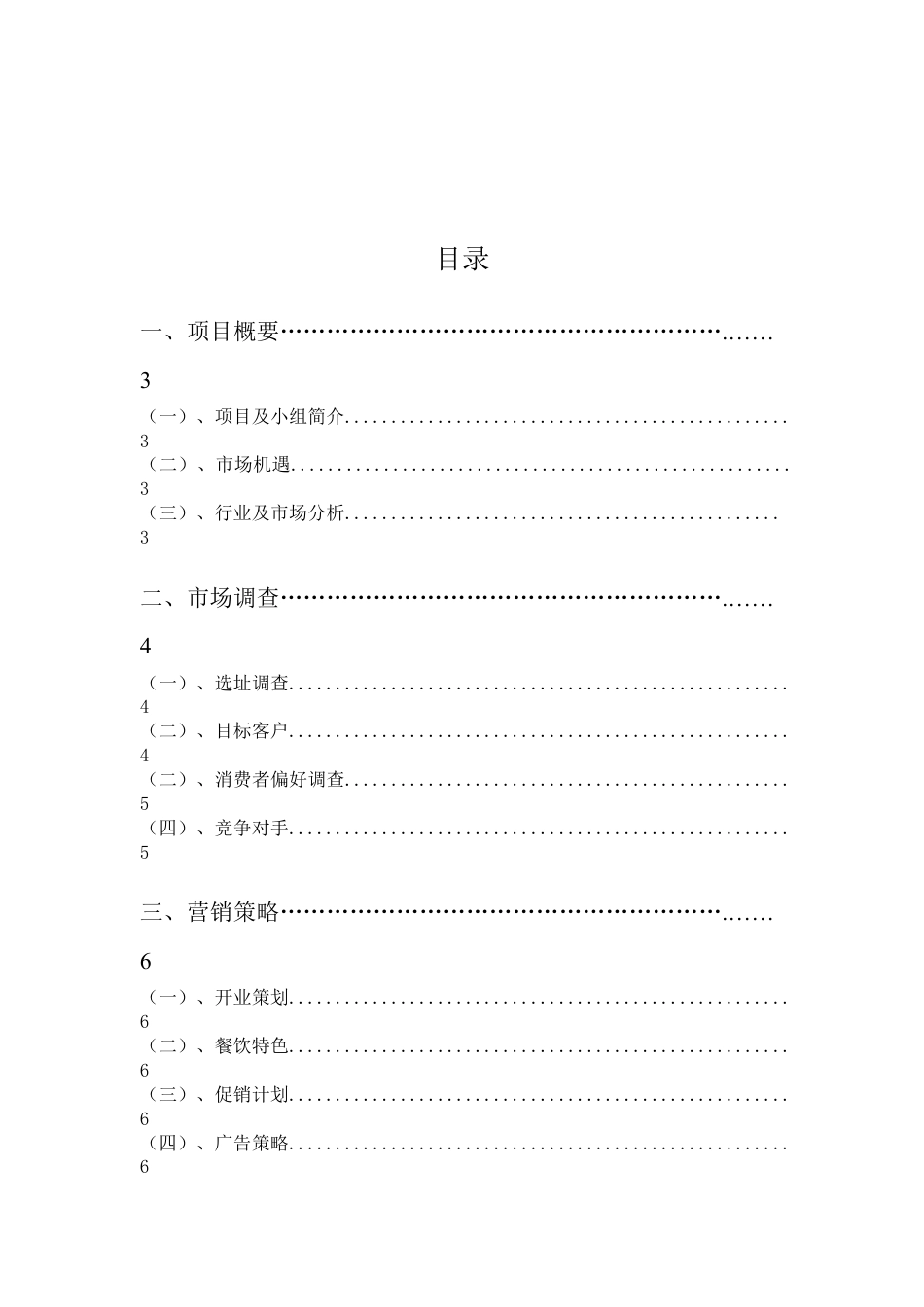 麻辣烫创业计划书终结版.doc_第2页