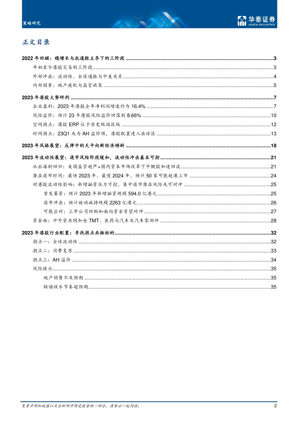 华泰证券-年度策略：蓄势待发，把握修复三重奏.pdf_第2页