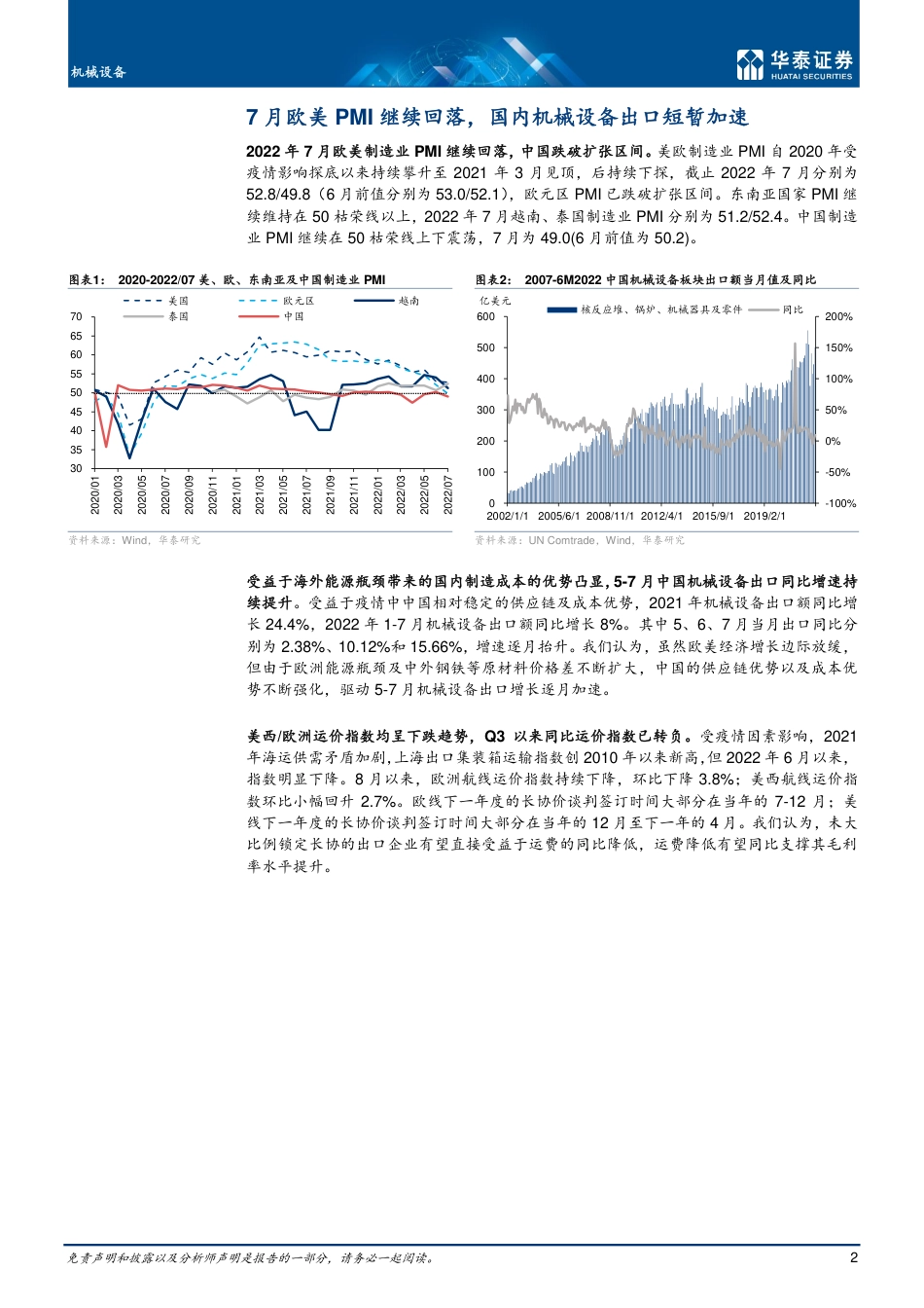 华泰证券-机械设备行业跟踪：海外衰退如何影响机械出口.pdf_第2页