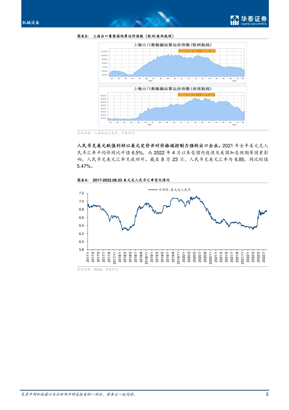 华泰证券-机械设备行业跟踪：海外衰退如何影响机械出口.pdf_第3页