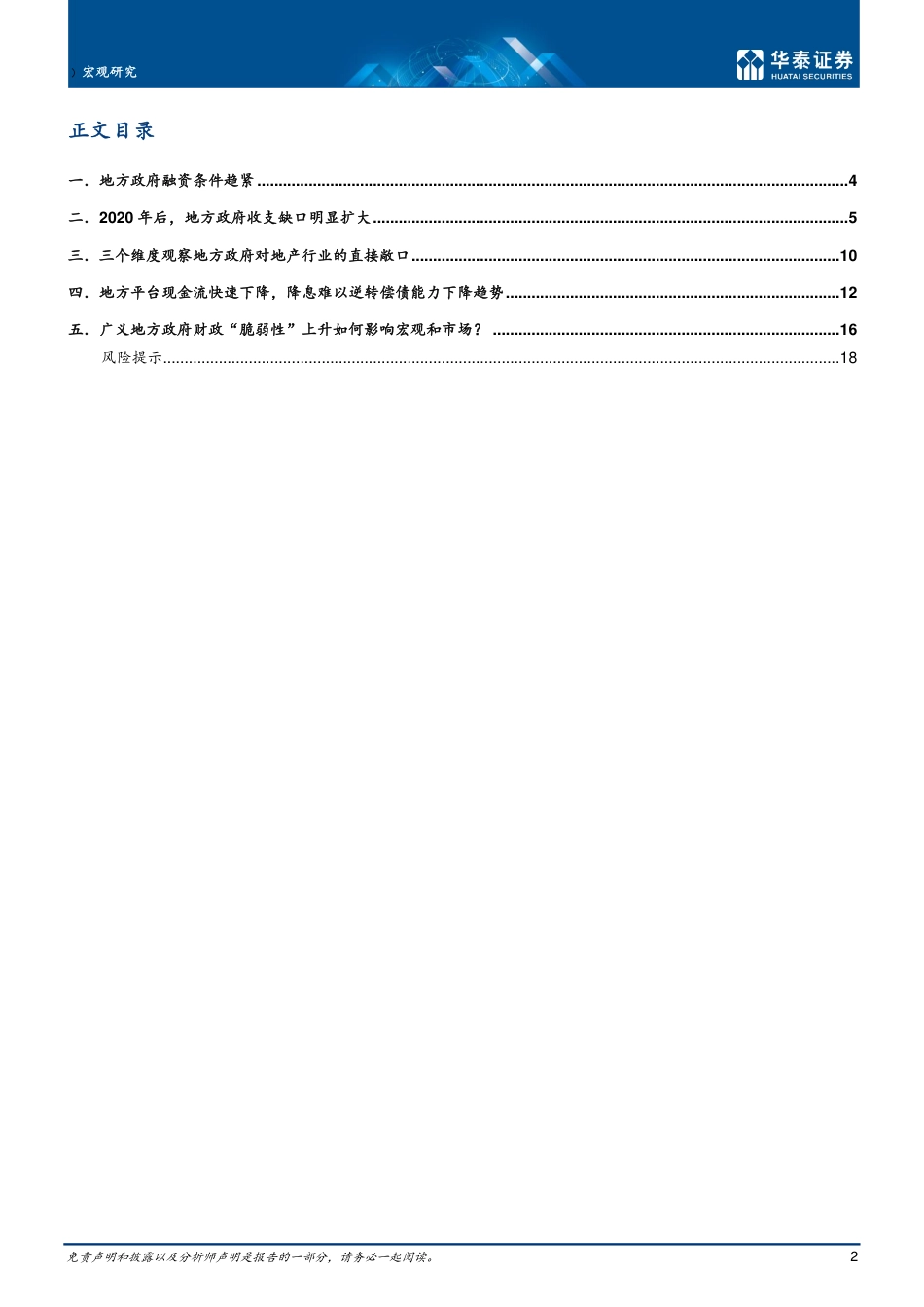 华泰证券-深度研究：数说宏观，广义地方财政压力有所上升.pdf_第2页