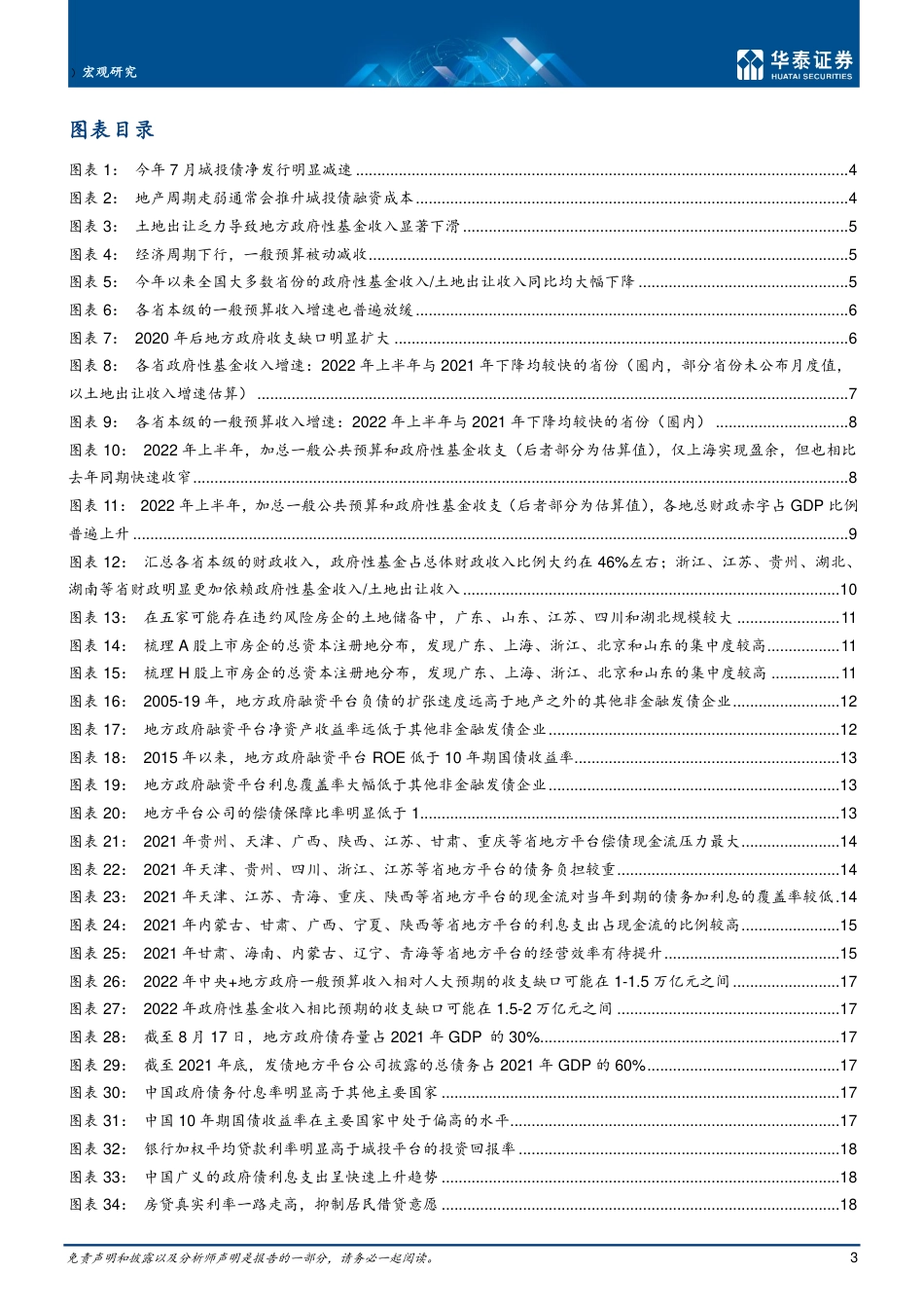 华泰证券-深度研究：数说宏观，广义地方财政压力有所上升.pdf_第3页