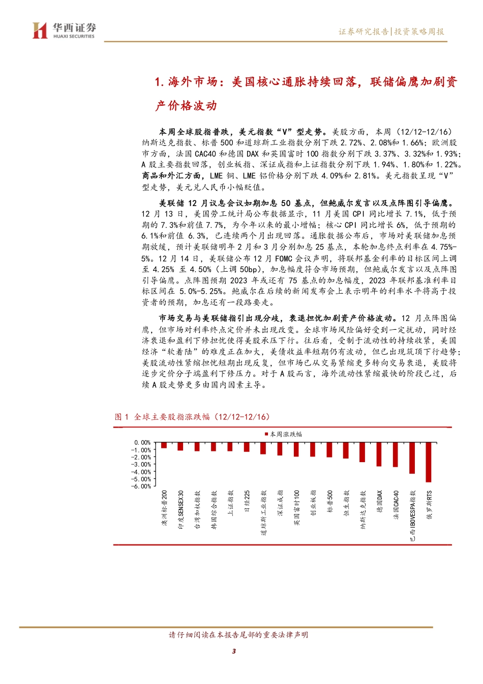 华西证券-投资策略周报：岁末年初，寻找超预期的几条主线逻辑.pdf_第3页