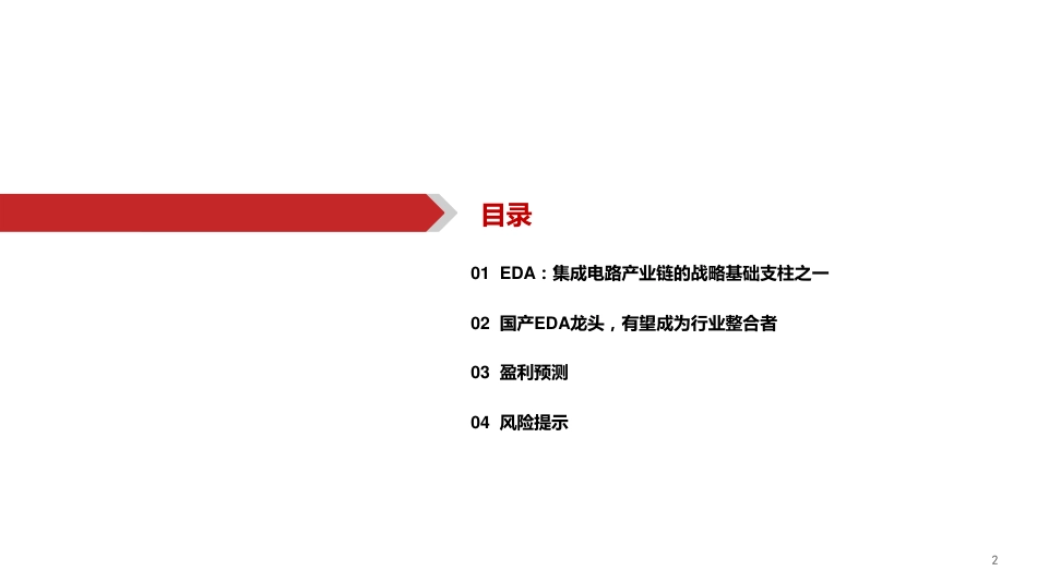 华西证券-计算机行业工业软件系列专题（四），EDA：华大九天，铸魂“中国芯”.pdf_第3页