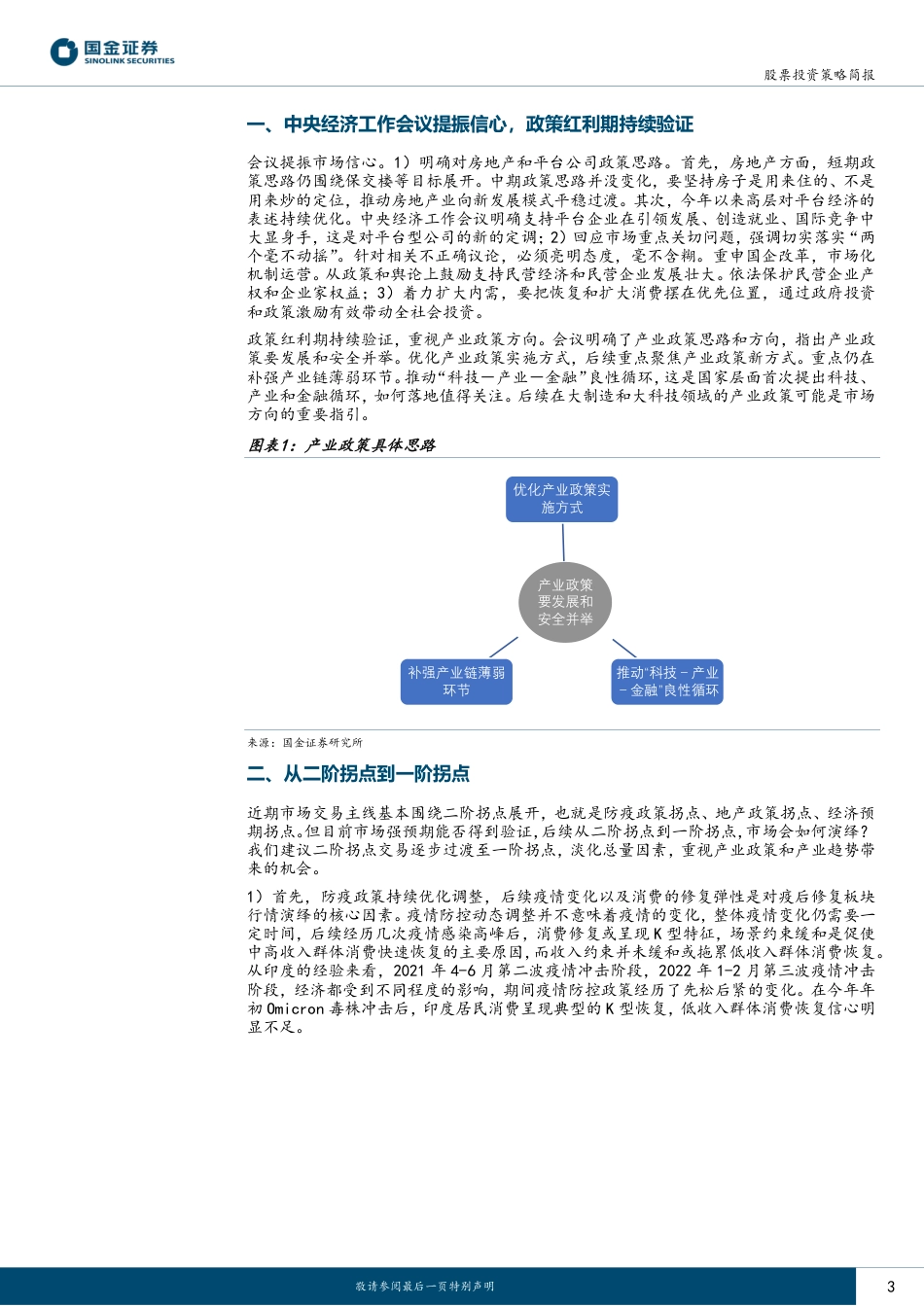 国金证券-策略观点速递：从二阶拐点到一阶拐点.pdf_第3页