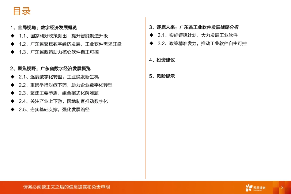 天风证券-工业软件行业专题：迈向数字化，铸就大国之魂.pdf_第3页