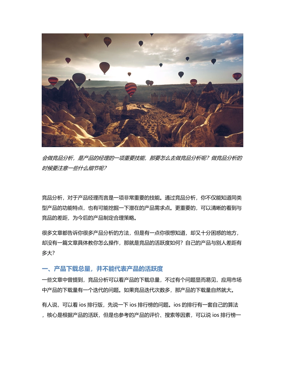 如何定量的做竞品分析？.pdf_第1页