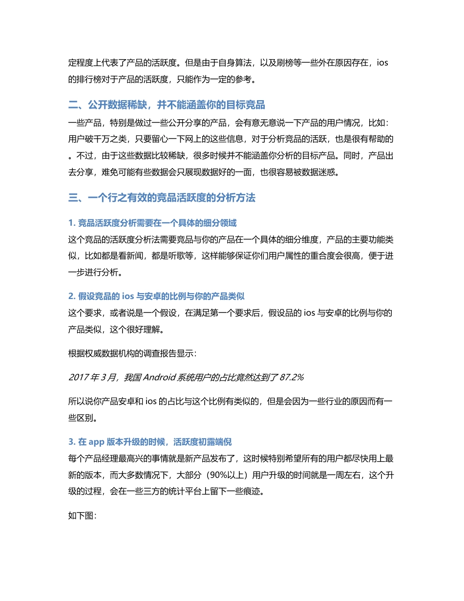 如何定量的做竞品分析？.pdf_第2页