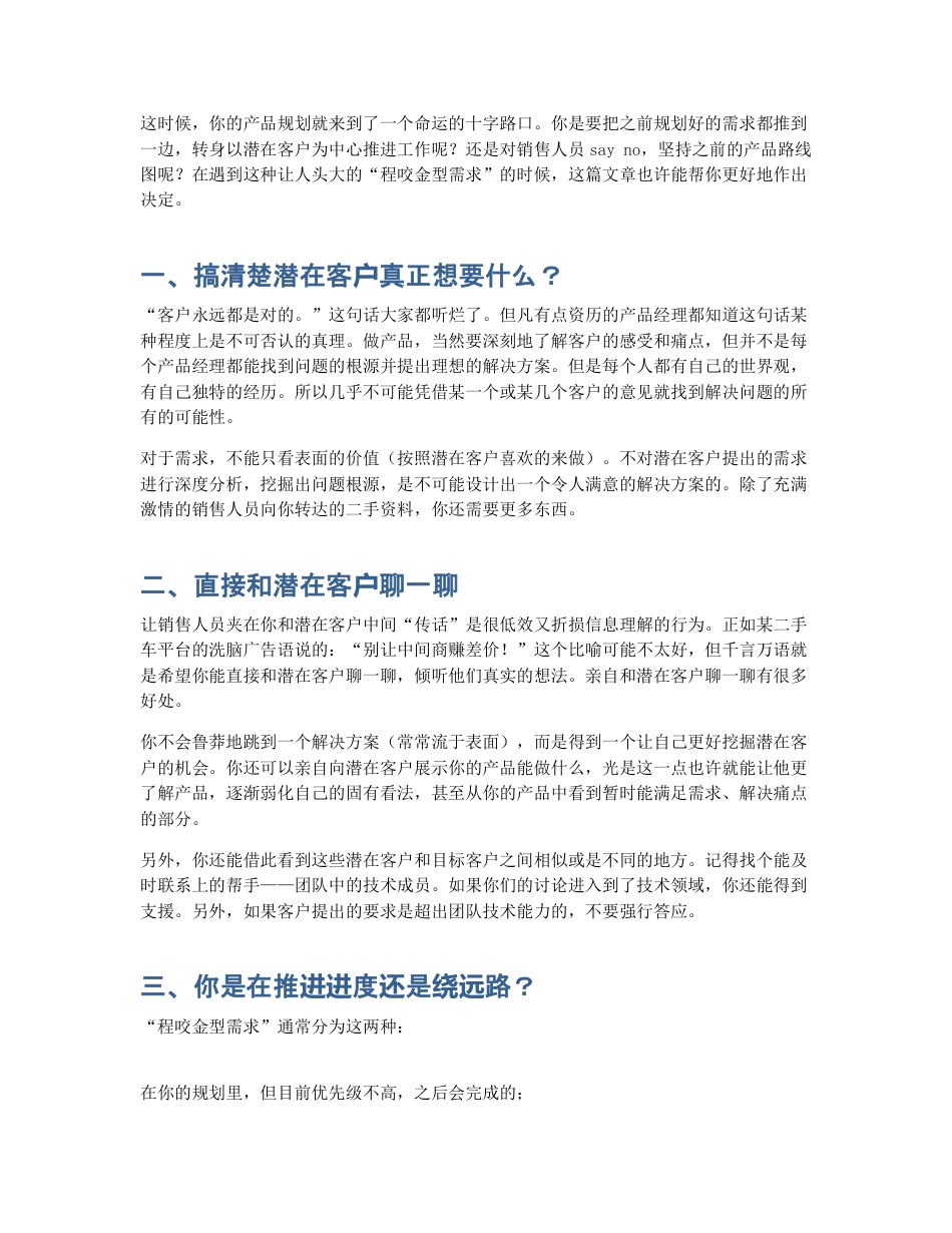 如何应对程咬金型需求，精准挖掘潜在客户？.pdf_第2页