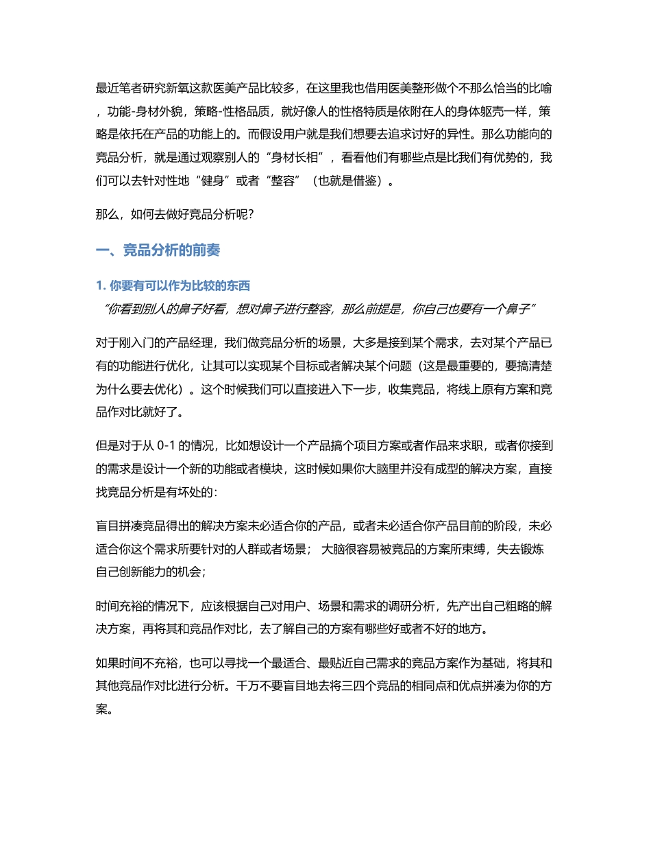 如何用“整容”概念，理解功能向竞品分析.pdf_第2页