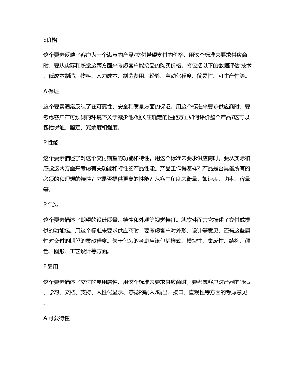 如何运用 $APPEALS 方法做竞品分析？.pdf_第2页